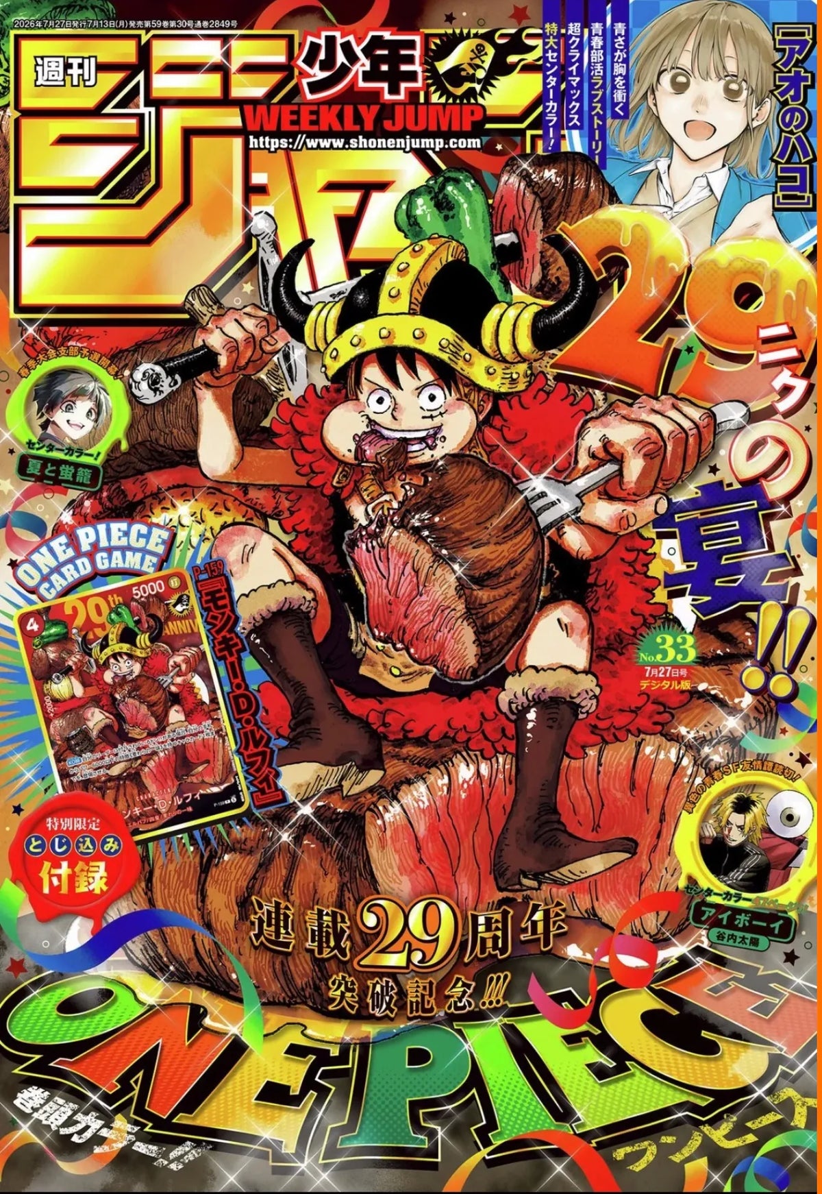 Weekly Shonen Jump n° 33 (2026) - Coffret promotionnel Monkey D. Luffy p. 159, 29e anniversaire - Japon 🇯🇵